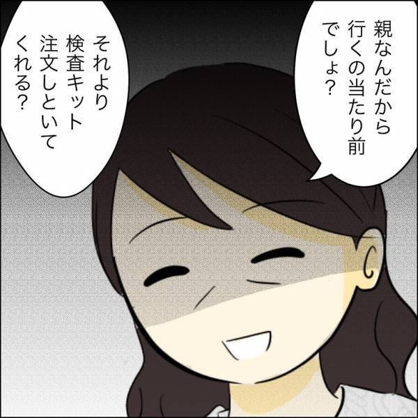 「親なんだから…」父親不明の子を出産した婚約者の元へ！同行を快諾した母の本音＜人間関係トラブル＞