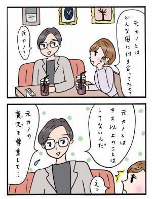 「元カノとはねぇ…」尽くしすぎじゃない！？彼と元カノの関係で衝撃の事実が判明！