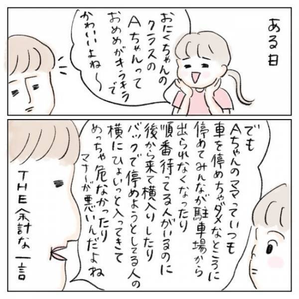 保育園に、話したことはないけれど嫌いなママが…。つい愚痴ると、娘からまさかの返答が！