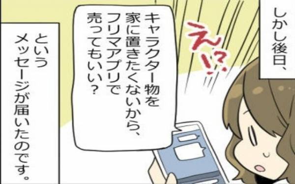 ママ友に贈った出産祝いを「フリマで売って良い？」と聞かれ困惑！贈り主に正直に伝える必要ある！？