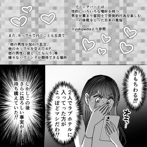 「え…！？」夫が不倫相手と向かった場所に呆然…。さらに目を疑う写真が送られてきて！＜不倫夫＞