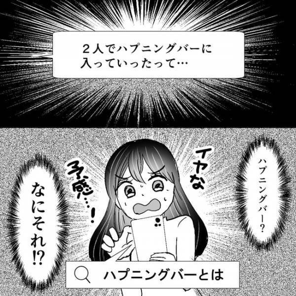 「え…！？」夫が不倫相手と向かった場所に呆然…。さらに目を疑う写真が送られてきて！＜不倫夫＞