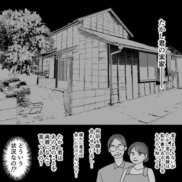 「え…！？」夫が不倫相手と向かった場所に呆然…。さらに目を疑う写真が送られてきて！＜不倫夫＞