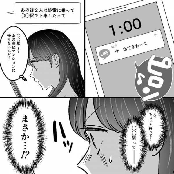 「え…！？」夫が不倫相手と向かった場所に呆然…。さらに目を疑う写真が送られてきて！＜不倫夫＞