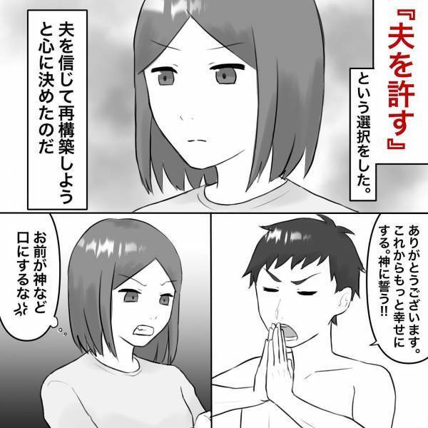 「傷つけることは絶対しない」浮気がバレ、タオル1枚で土下座する夫に妻はある決断を＜浮気トラブル＞