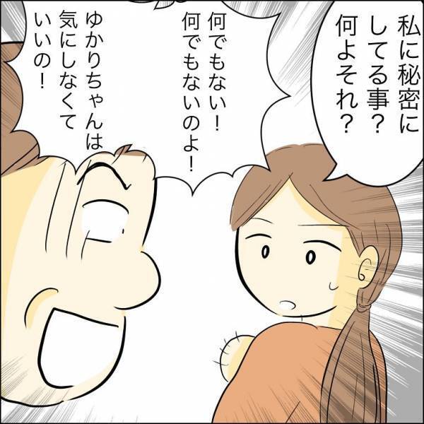 「彼女に隠してること話したら？」婚約者の母の秘密を暴露！するとまさかの展開に＜人間関係トラブル＞