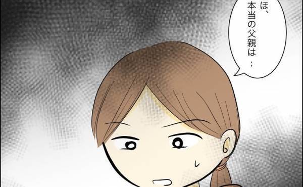 「ほ、本当の父親は…」父親の正体が判明！？父親は思いもよらないの人物で＜人間関係トラブル＞