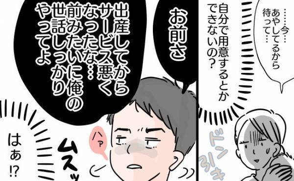 「出産してからサービスが悪くなった…」夫の驚愕発言に怒り心頭！私はあなたの家政婦じゃありません！