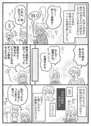 「なんで体調不良になるんだ！」妻が体調を崩すと不機嫌になる夫にモヤモヤ…しかし、夫の本音は！？