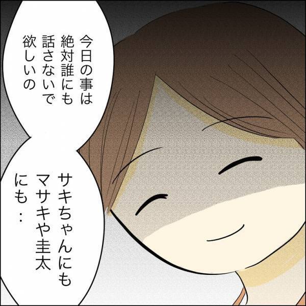 「父親は別の人だけど」浮気した婚約者がついに白状するも、驚愕の条件を出し＜人間関係トラブル＞