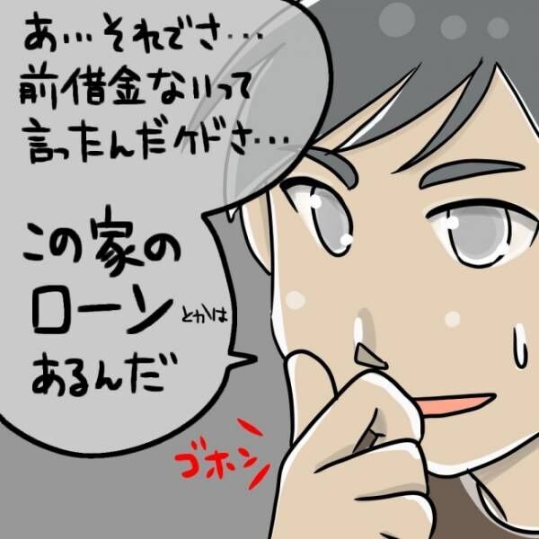 #イイ男はモラハラ夫でした 9