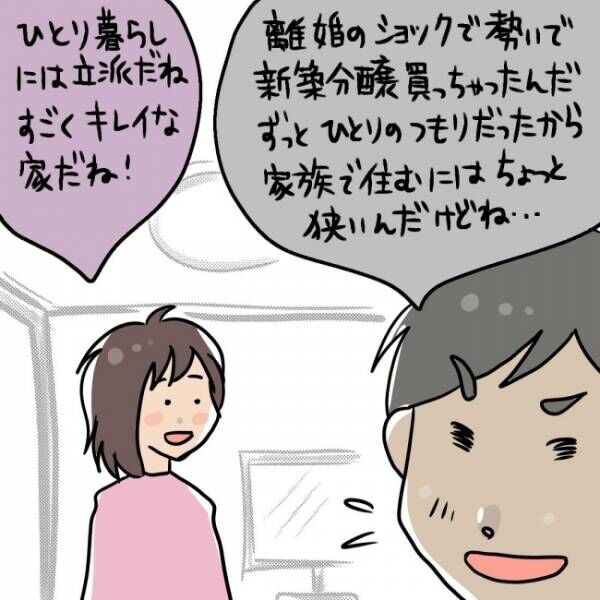 #イイ男はモラハラ夫でした 9