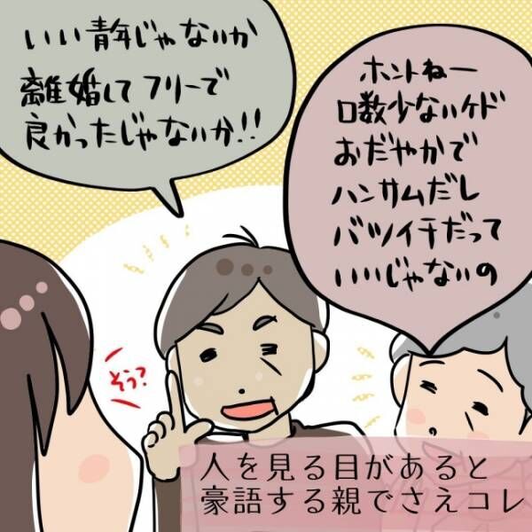 #イイ男はモラハラ夫でした 9