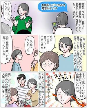 「もう放っておいてほしい…」義母や親族から小言の嵐！私が身につけたストレス回避術は