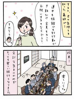 「家族旅行は現地集合・現地解散で！」義姉の提案が大正解！？無理せず楽しむわが家の秘訣