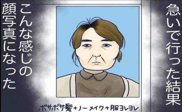 「なんか酷い写りになってるよね…」新しくなった免許証の写真を夫に見せると、まさかの衝撃発言が