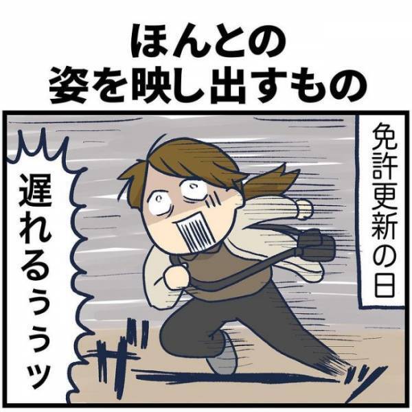 「なんか酷い写りになってるよね…」新しくなった免許証の写真を夫に見せると、まさかの衝撃発言が