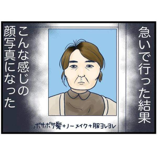 「なんか酷い写りになってるよね…」新しくなった免許証の写真を夫に見せると、まさかの衝撃発言が