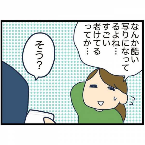 「なんか酷い写りになってるよね…」新しくなった免許証の写真を夫に見せると、まさかの衝撃発言が