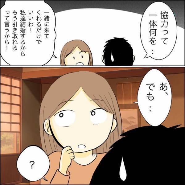 「お願い！」兄の婚約者が浮気相手に突然キス！浮気相手へのまさかのお願いとは？＜人間関係トラブル＞