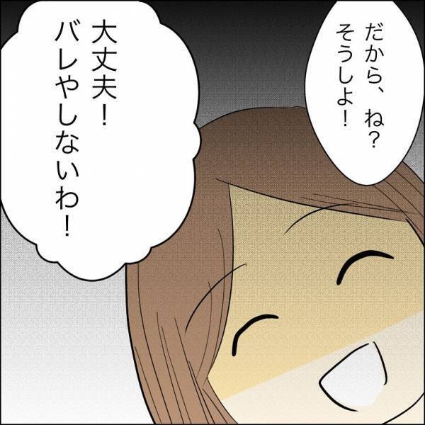 「バレやしないわ！」兄の婚約者が浮気相手にウソを強要し、衝撃のものを差し出し＜人間関係トラブル＞