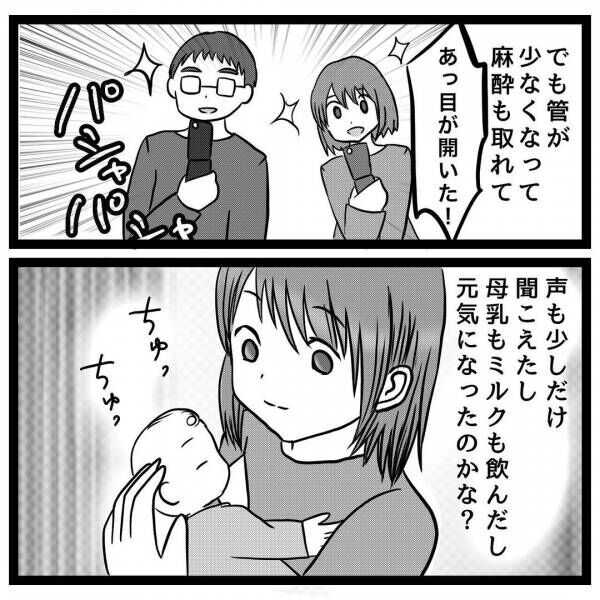 うちの子にはしっぽがついている第25話