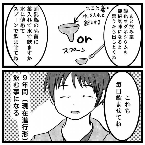 うちの子にはしっぽがついている第25話