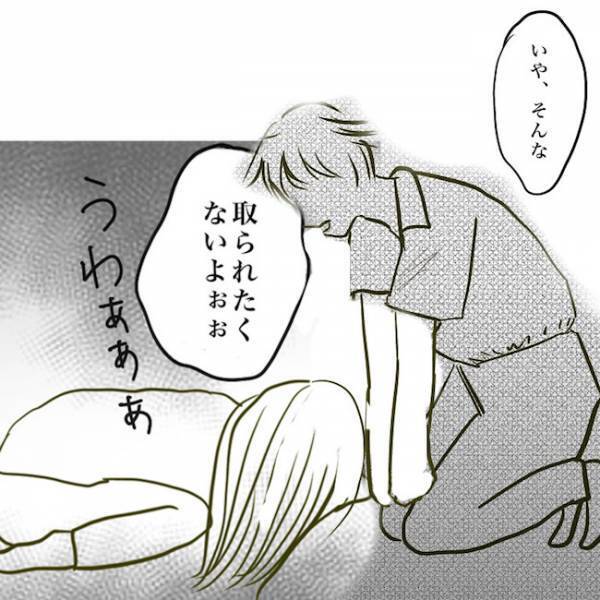 ＜毒夫と不倫女の話＞「取られたくないよぉ！」不倫された妻が夫に泣いてすがると、夫がまさかの返答を