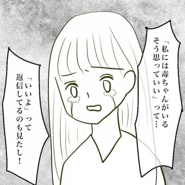＜毒夫と不倫女の話＞「取られたくないよぉ！」不倫された妻が夫に泣いてすがると、夫がまさかの返答を