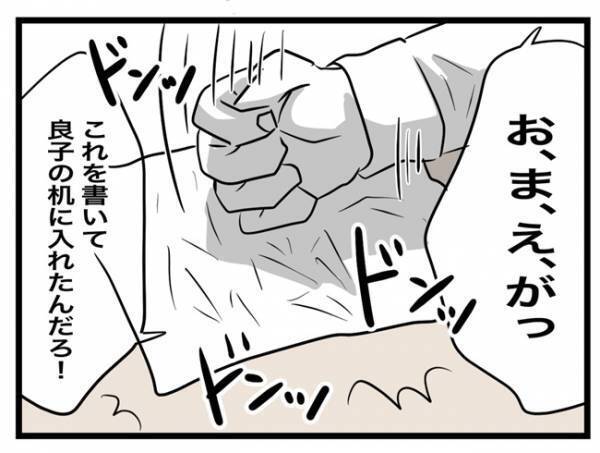 ＜犯人にされた私＞「馬鹿言うな！あいつは犯人じゃない」先生の怒りが加速！机を叩き始めて！？