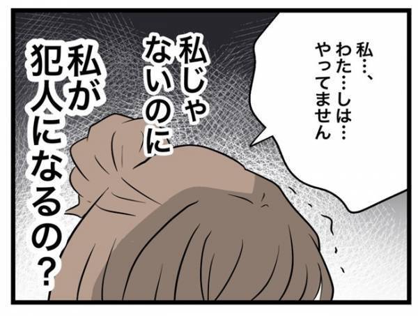 ＜犯人にされた私＞「条件が揃っている。お前が犯人だ」泣いていると、さらに追い打ちをかけてきて！？