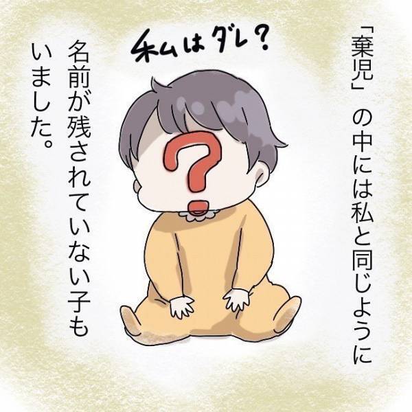 ＜赤ちゃんポストで産まれた子＞捨て子には戸籍がない！？名前がない私に命名してくれたのはまさかの…