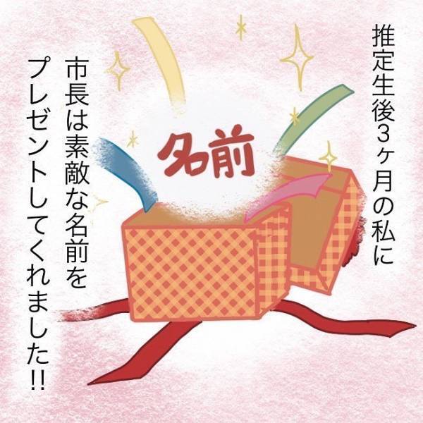 ＜赤ちゃんポストで産まれた子＞捨て子には戸籍がない！？名前がない私に命名してくれたのはまさかの…