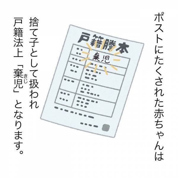 ＜赤ちゃんポストで産まれた子＞捨て子には戸籍がない！？名前がない私に命名してくれたのはまさかの…