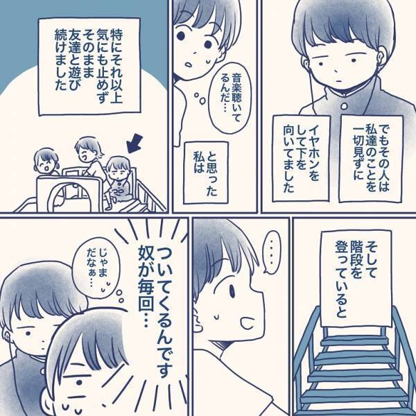 「もしかして…」公園で友だちと遊んでいると、学生服の男子が近づいてきて、彼の手にはカメラがあって