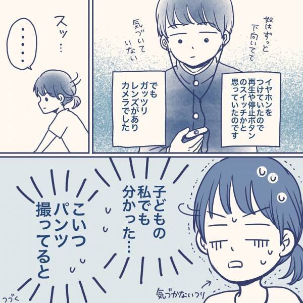 「もしかして…」公園で友だちと遊んでいると、学生服の男子が近づいてきて、彼の手にはカメラがあって