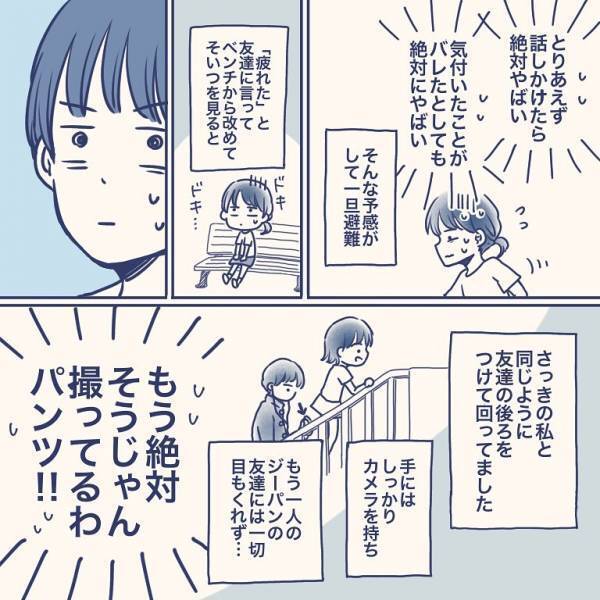 「もしかして…」公園で友だちと遊んでいると、学生服の男子が近づいてきて、彼の手にはカメラがあって