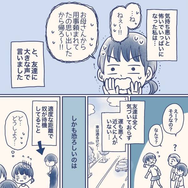 「もしかして…」公園で友だちと遊んでいると、学生服の男子が近づいてきて、彼の手にはカメラがあって