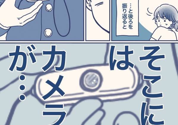 「もしかして…」公園で友だちと遊んでいると、学生服の男子が近づいてきて、彼の手にはカメラがあって