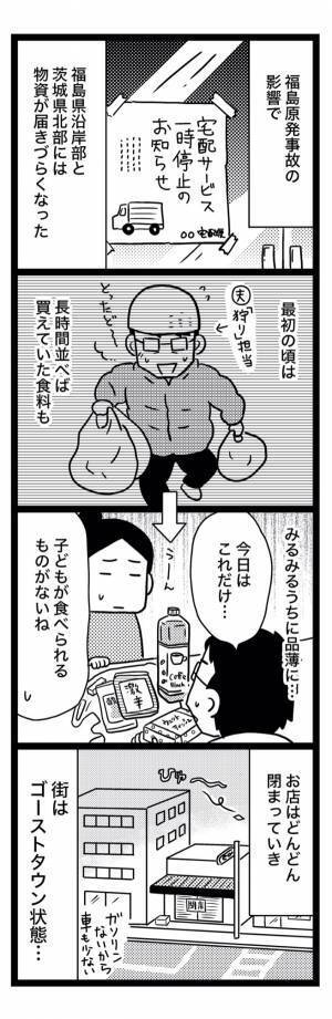 どうしよう被災地なのに…子どもの体調がおかしくなり…