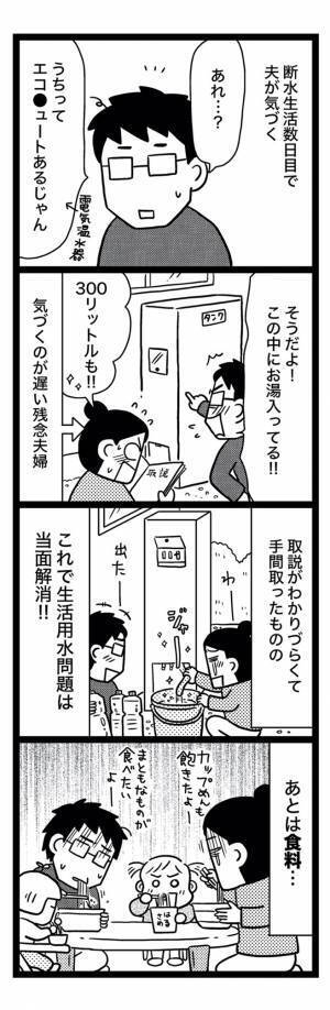 どうしよう被災地なのに…子どもの体調がおかしくなり…