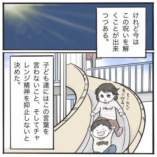 「あんたはどんくさいからね」子どものころから大人になってまでも言われ続けた、母からの呪いの言葉…