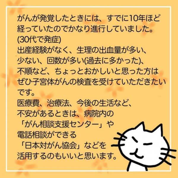 ＜40代で子宮がん＞「ギャーッ！！」43歳の誕生日、体の一部に強烈な異変を感じて…