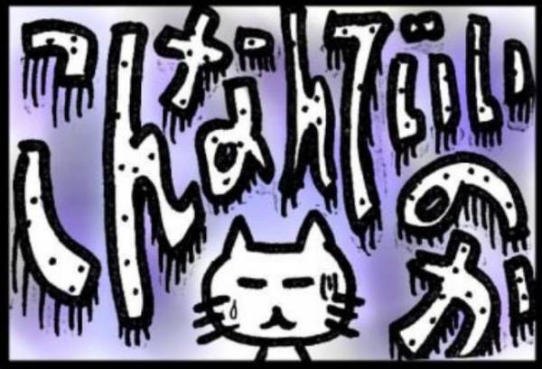 ＜40代で子宮がん＞「ギャーッ！！」43歳の誕生日、体の一部に強烈な異変を感じて…