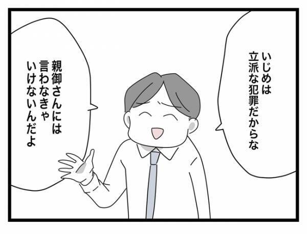 ＜犯人にされた私＞「親に言うんですか？」先生に尋ねると、今度は態度がやさしくなって！？