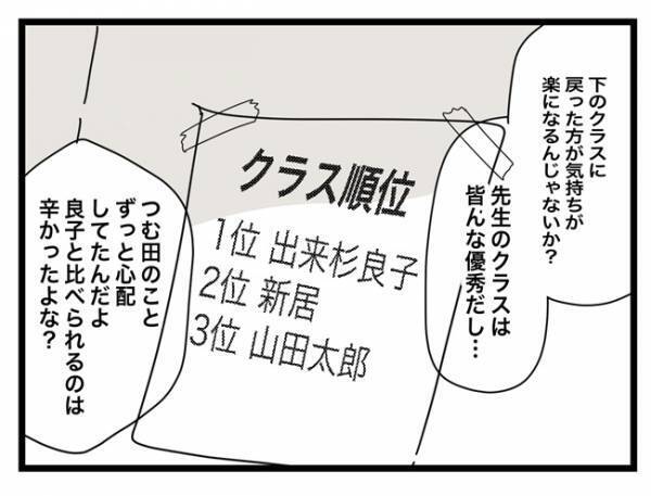 ＜犯人にされた私＞「親に言うんですか？」先生に尋ねると、今度は態度がやさしくなって！？