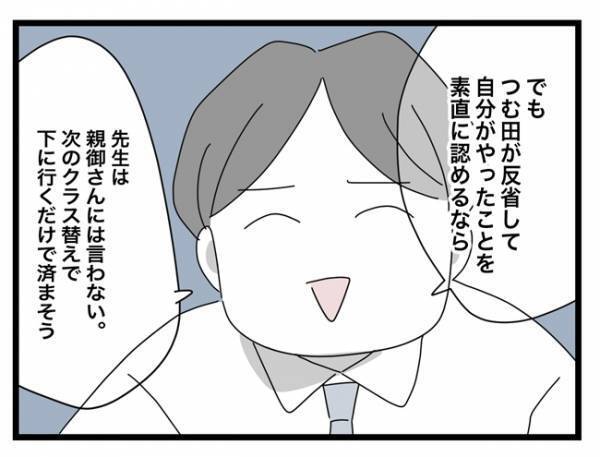 ＜犯人にされた私＞「親に言うんですか？」先生に尋ねると、今度は態度がやさしくなって！？