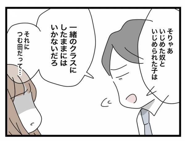 ＜犯人にされた私＞「親に言うんですか？」先生に尋ねると、今度は態度がやさしくなって！？