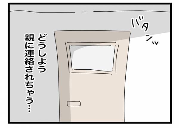 ＜犯人にされた私＞「先生の言うこと信じちゃうのかな？」帰宅途中、不安でいっぱいになって！？