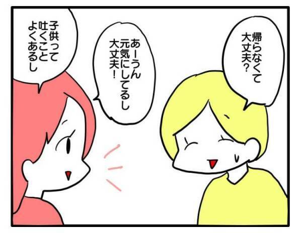 「漏らしちゃった〜」感染性？と警戒するも、追い討ちをかけるようにママ友が＜困ったママ友＞